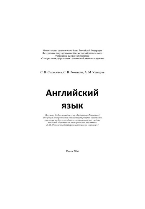 Английский язык : учебное пособие