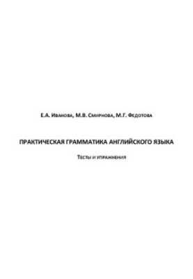 Practical grammar of the English language. Tests and exercises