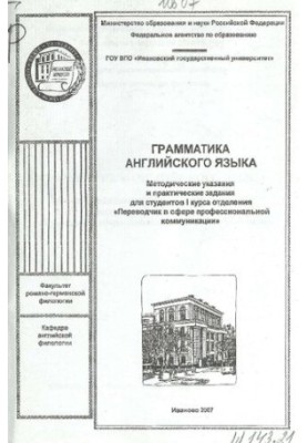 Граматика англійської мови: методичні вказівки та практичні завдання для студентів 1 курсу відділення "Перекладач у сфері"