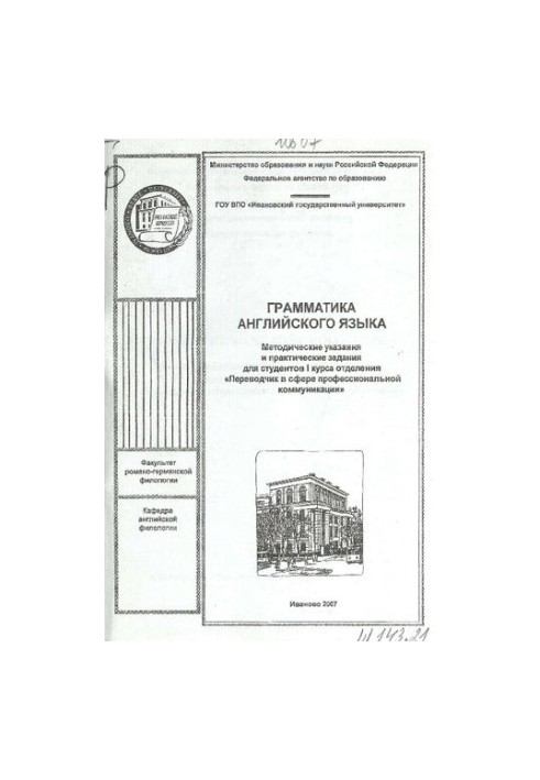 Граматика англійської мови: методичні вказівки та практичні завдання для студентів 1 курсу відділення "Перекладач у сфері"
