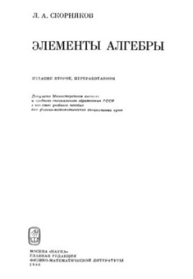 Elements of Algebra.