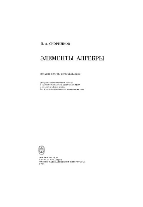 Elements of Algebra.