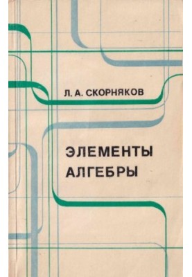 Elements of Algebra