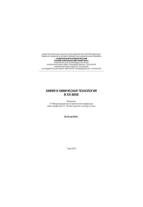 Chemistry and Chemical Technology in the 21st Century: Proceedings of the XX International Scientific and Practical Conference named after Professor L. P. Ku