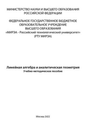 Linear Algebra and Analytical Geometry: A Textbook