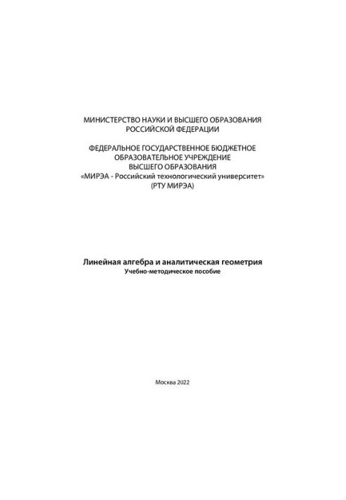Linear Algebra and Analytical Geometry: A Textbook