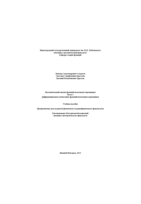 Mathematical analysis of functions of several variables. Part 1. Differential calculus of functions of several variables: