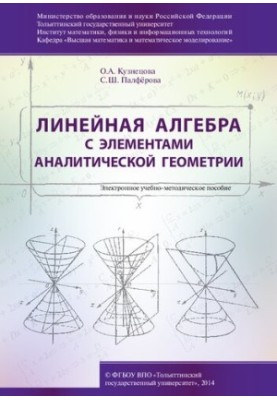 Linear Algebra with Elements of Analytical Geometry: An Electronic Tutorial