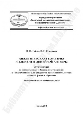 Analytical Geometry and Elements of Linear Algebra