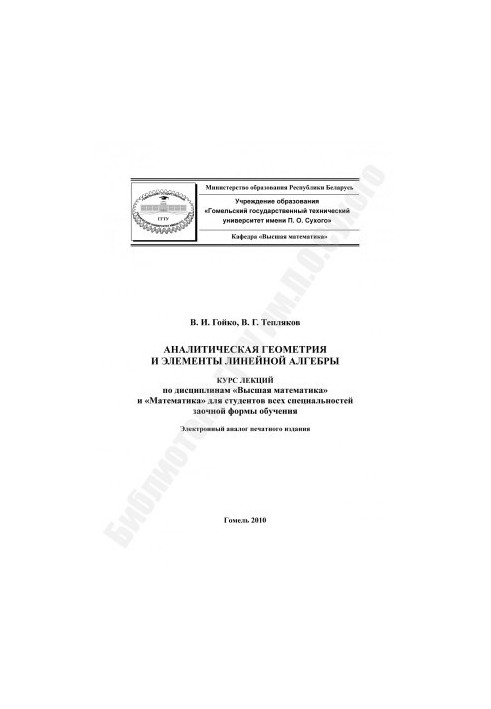 Analytical Geometry and Elements of Linear Algebra