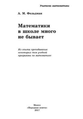 Mathematics in school is not much: from the experience of teaching some topics of the curriculum in mathematics