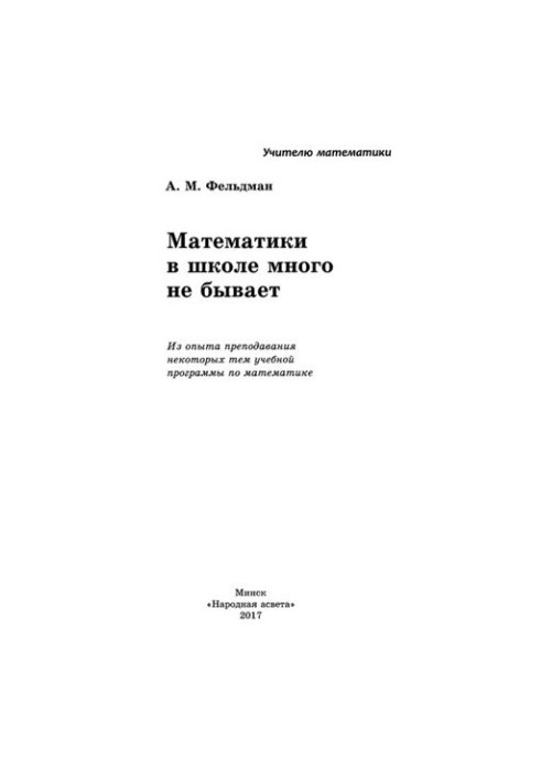 Mathematics in school is not much: from the experience of teaching some topics of the curriculum in mathematics