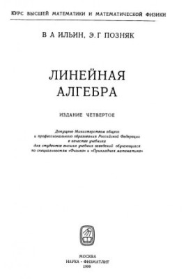 Линейная алгебра