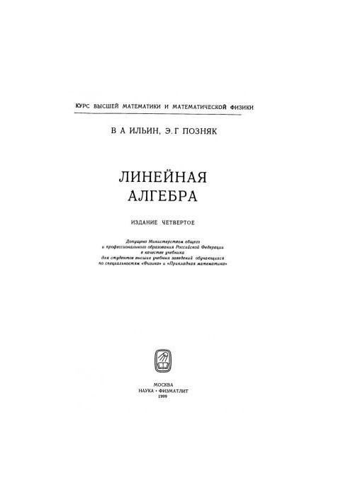 Линейная алгебра