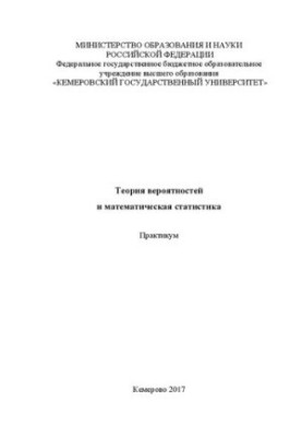 Probability theory and mathematical statistics