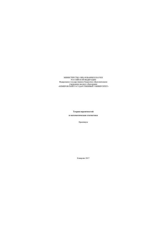 Probability theory and mathematical statistics