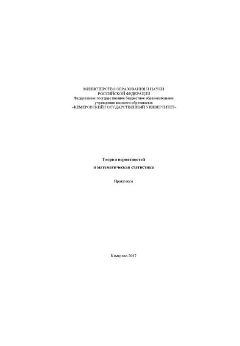 Probability theory and mathematical statistics
