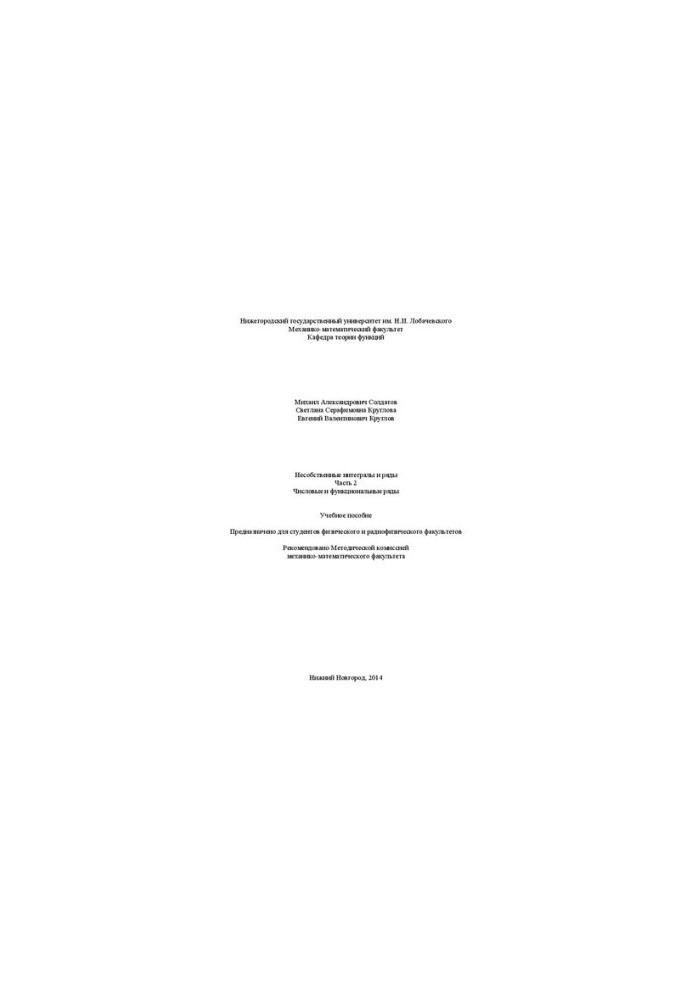 Non-proprietary integrals and series. Part 2. Numerical and functional series: Training manual