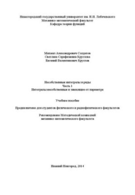 Non-proprietary integrals and series. Part 1. Integrals are non-proprietary and parameter dependent: A manual for physi students