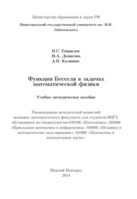 Функції Бесселя в задачах математичної фізики: Навчально-методичний посібник