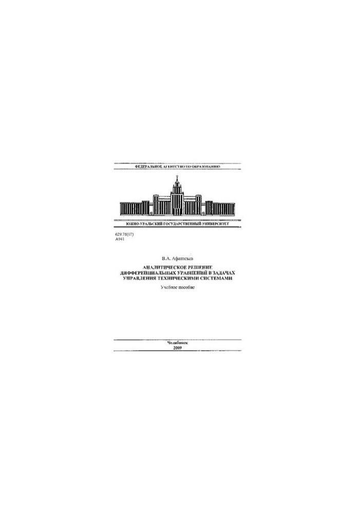 Analytical solution of differential equations in problems of control of technical systems