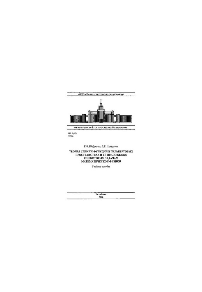 The theory of spline functions in Hilbert spaces and its application to some problems of mathematical physics