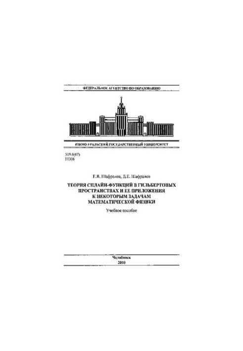 The theory of spline functions in Hilbert spaces and its application to some problems of mathematical physics