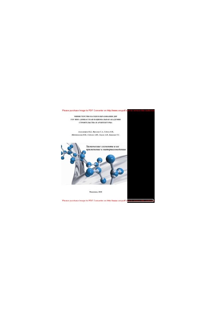 Chemical elements and their application in materials science. Training manual