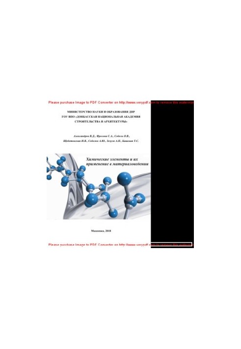 Chemical elements and their application in materials science. Training manual