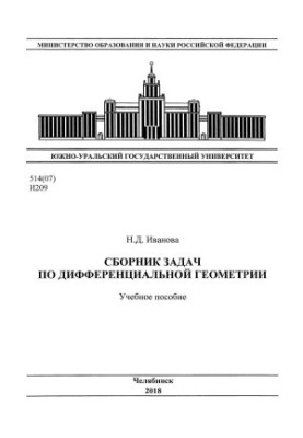 Compendium of Problems in Differential Geometry