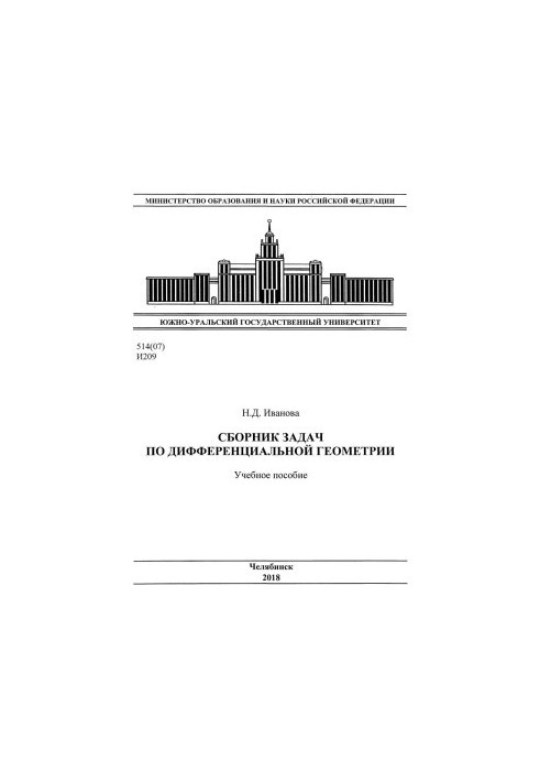 Compendium of Problems in Differential Geometry