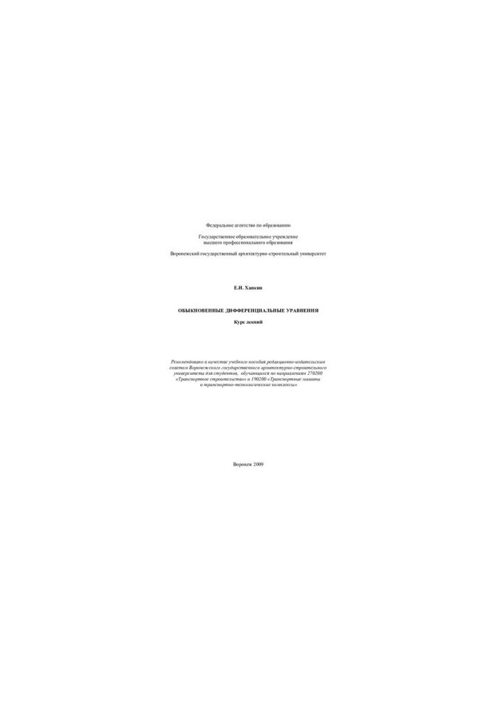 Ordinary differential equations: a course of lectures for students studying in the directions 270200 "Transport Builder"