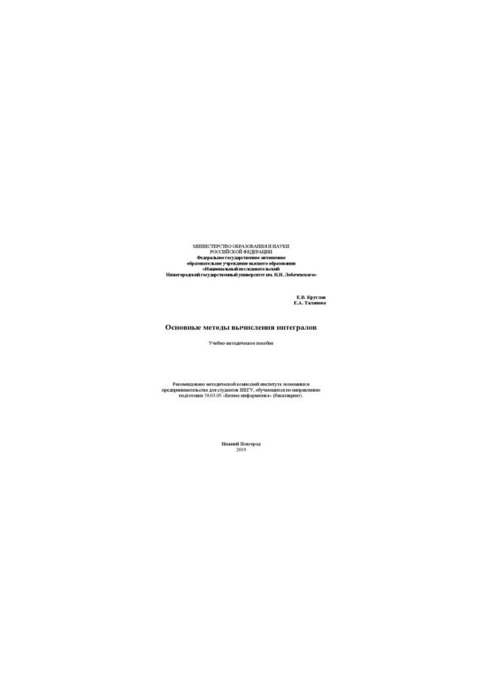 Basic methods of integrals calculation: Training manual