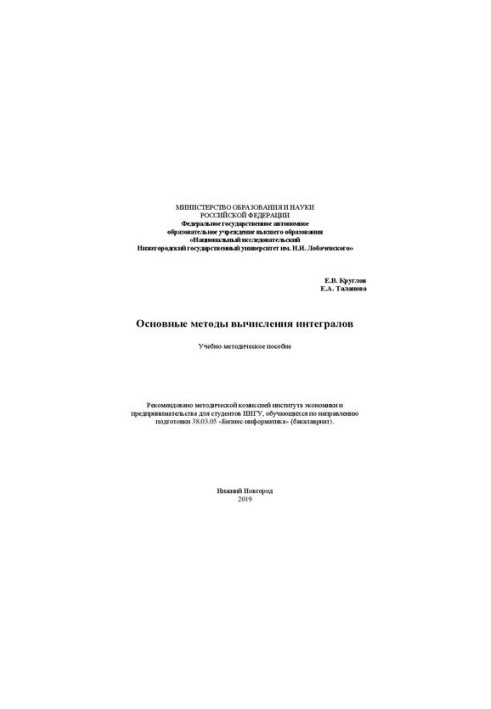 Basic methods of integrals calculation: Training manual