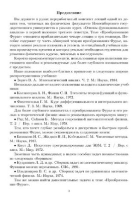 Преобразование Фурье.