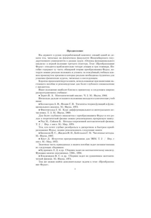 Преобразование Фурье.
