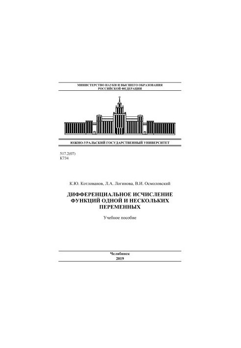 Differential Calculus of Functions of One and Several Variables