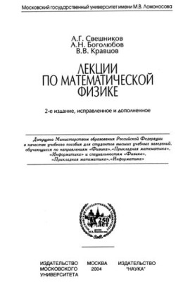 Лекции по математической физике