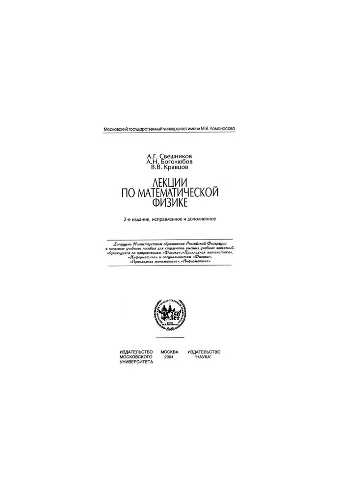 Лекции по математической физике