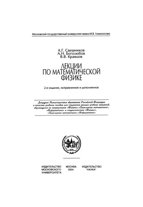 Лекции по математической физике