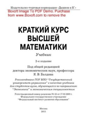Короткий курс вищої математики. Підручник