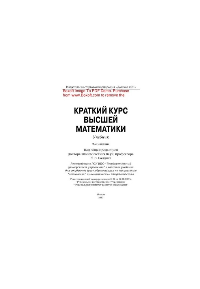 Короткий курс вищої математики. Підручник
