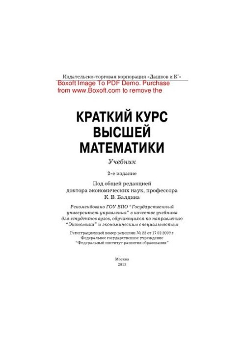 Короткий курс вищої математики. Підручник