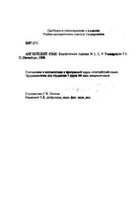 English: Control tasks No 1,2,3. For students of the 1st year of the correspondence faculty of all specializations