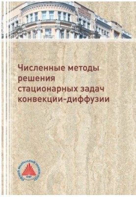 Numerical methods for solving stationary convection-diffusion problems