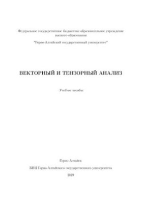 Vector and tensor analysis: a training manual