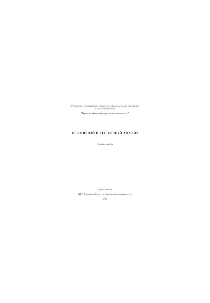 Vector and tensor analysis: a training manual
