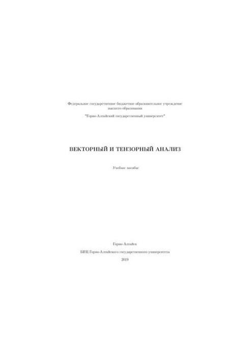 Vector and tensor analysis: a training manual