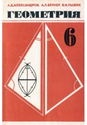 Geometry. A test textbook for the 6th grade