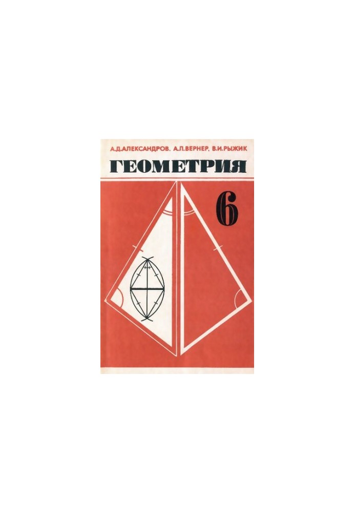 Geometry. A test textbook for the 6th grade